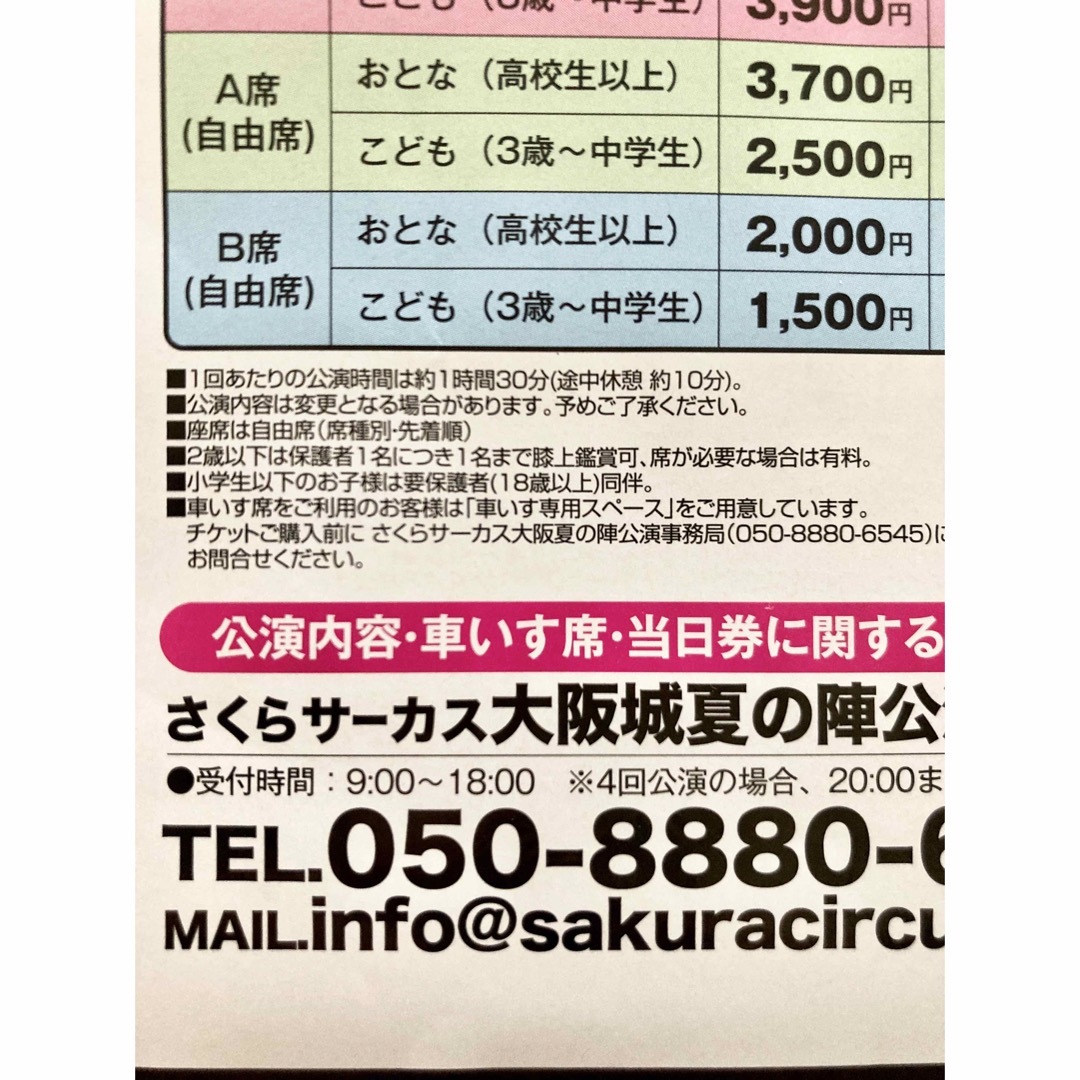 さくらサーカス大阪城夏の陣 グループ全員500円割引チラシの通販 by ...