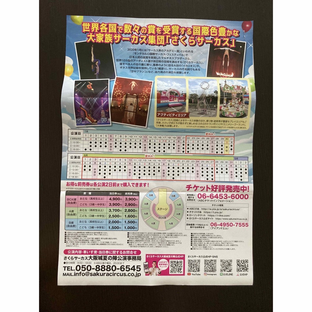 さくらサーカス大阪城夏の陣 グループ全員500円割引チラシの通販 by ...