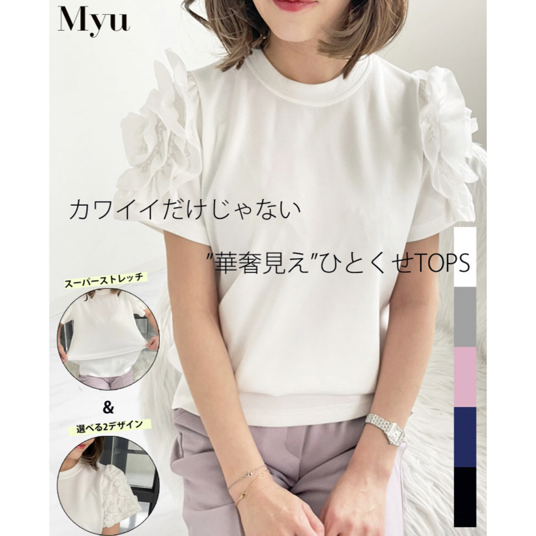 Myu トップス フリル シャツ ホワイト レディースのトップス(カットソー(半袖/袖なし))の商品写真