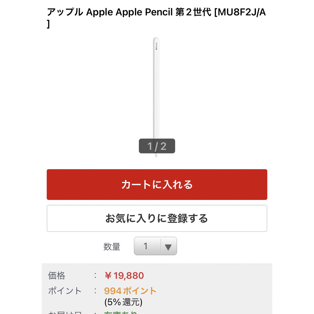 Apple Pencil MU8F2J/A 7