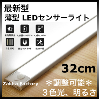 32cm LEDセンサーライト USB充電式 人感センサー ライト 棚 階段(蛍光灯/電球)