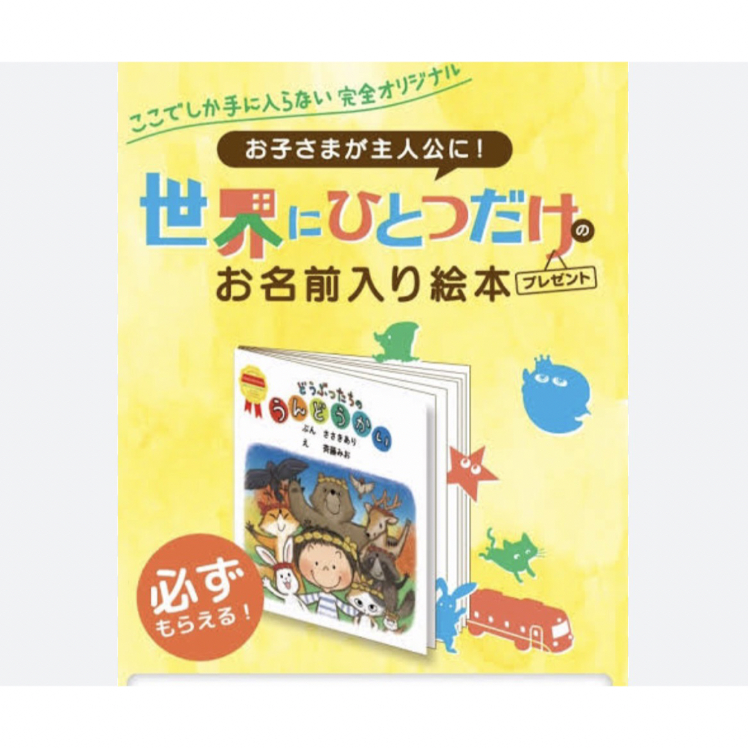 森永乳業(モリナガニュウギョウ)の森永の絵本もらえるポイント60pt キッズ/ベビー/マタニティのキッズ/ベビー/マタニティ その他(その他)の商品写真