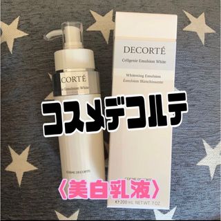 コスメデコルテ(COSME DECORTE)のコスメデコルテ セルジェニー　エマルジョン　ホワイト　〈美白乳液〉(乳液/ミルク)