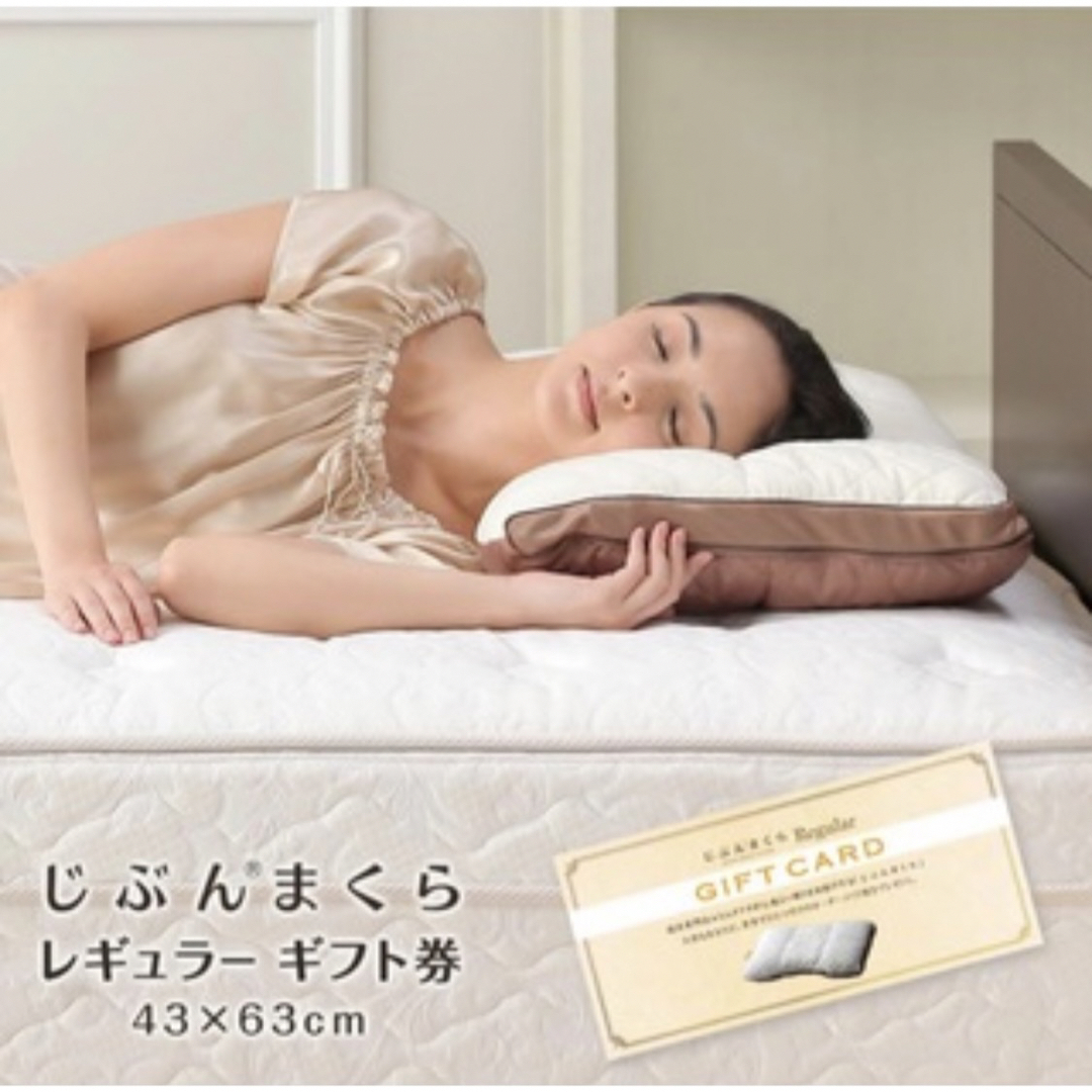 じぶんまくら 引換券 枕 無料券 チケット プレゼント 引き換え券 じぶんまくら 引換券 枕 無料券 チケット プレゼント 引き換え券