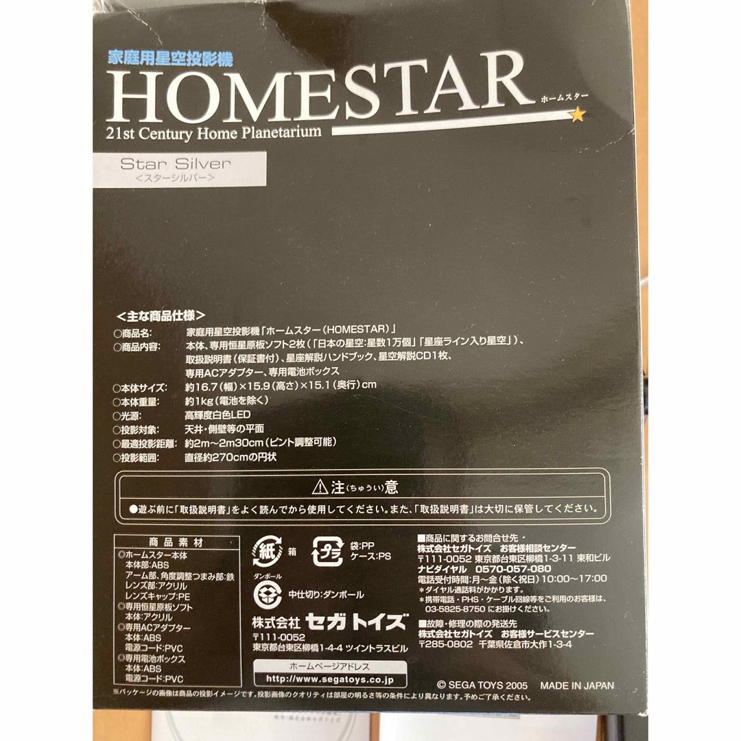 家庭用星空投影機　セガトイズ　HOMESTAR