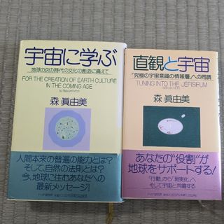 直観と宇宙＆宇宙に学ぶ(ビジネス/経済)