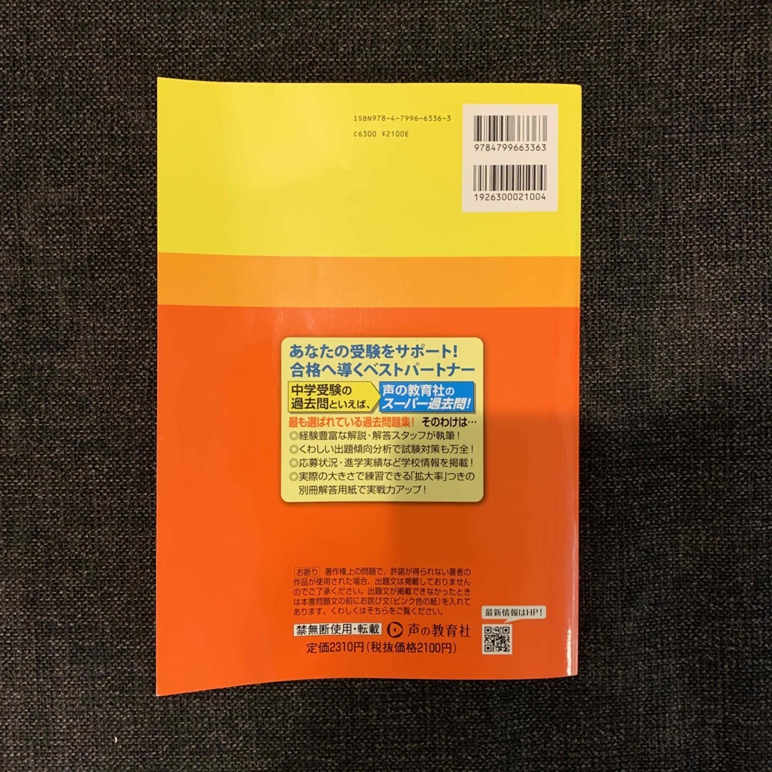 東京農業大学第一高等学校中等部 ３年間スーパー過去問 ２０２３年度用 エンタメ/ホビーの本(語学/参考書)の商品写真