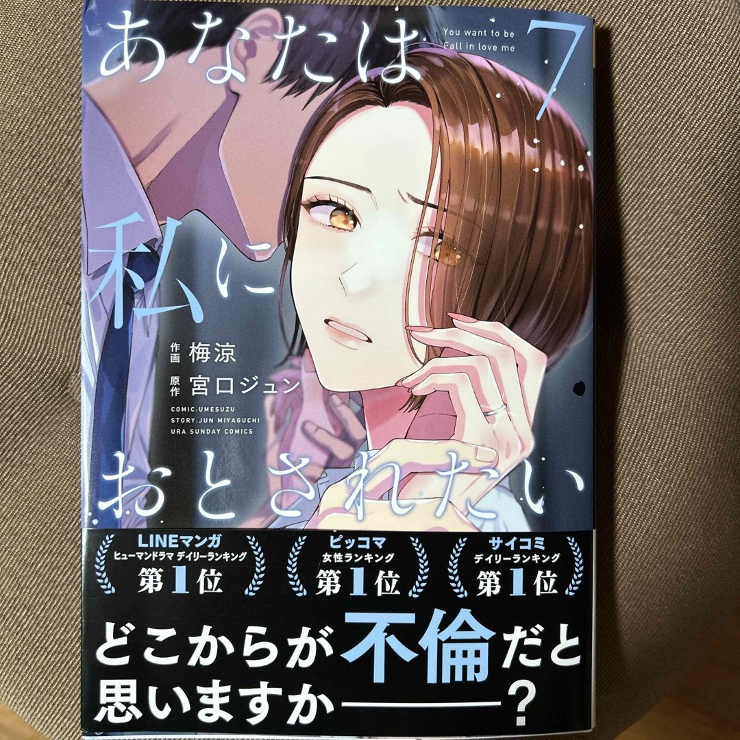 あなたは私におとされたい 7の通販 by ❣️アヤリス❣️'s shop|ラクマ