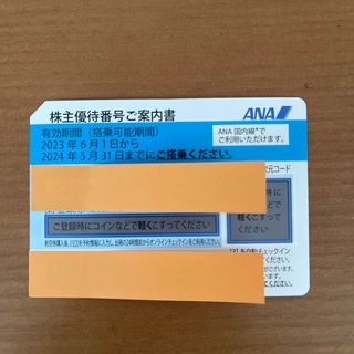 エーエヌエー(ゼンニッポンクウユ)(ANA(全日本空輸))の全日空株主優待券（１枚）(航空券)