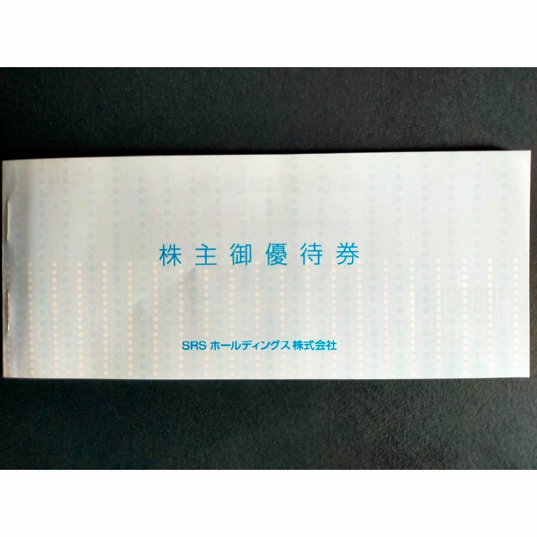 チケットSRS株主優待　12000円分