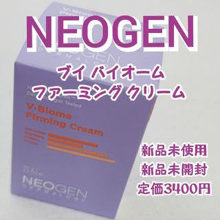 【NEOGEN】 V バイオーム ファーミング クリーム【新品未使用】(フェイスクリーム)