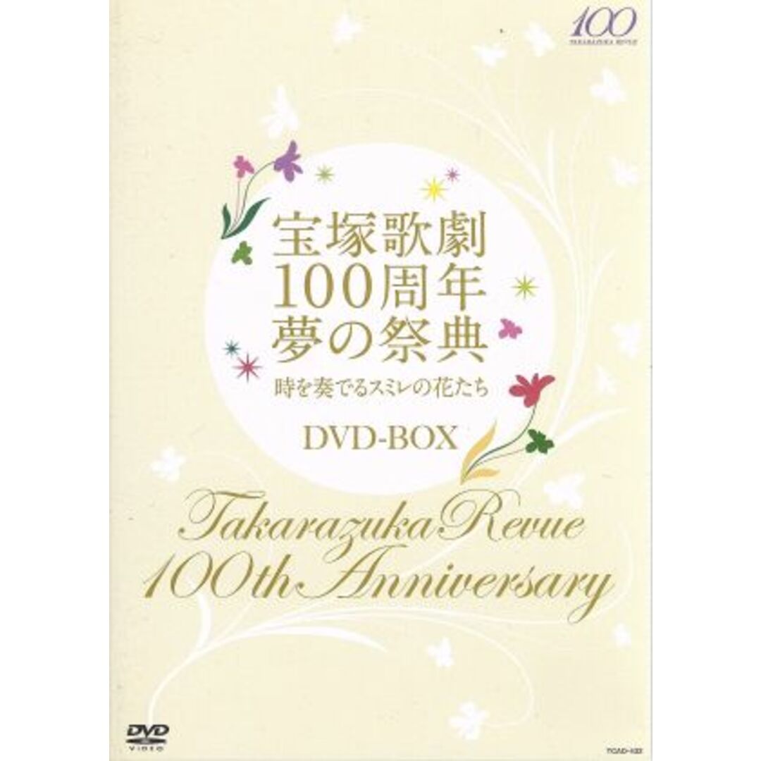 大海物語 宝塚歌劇100周年 夢の祭典「時を奏でるスミレの花たち