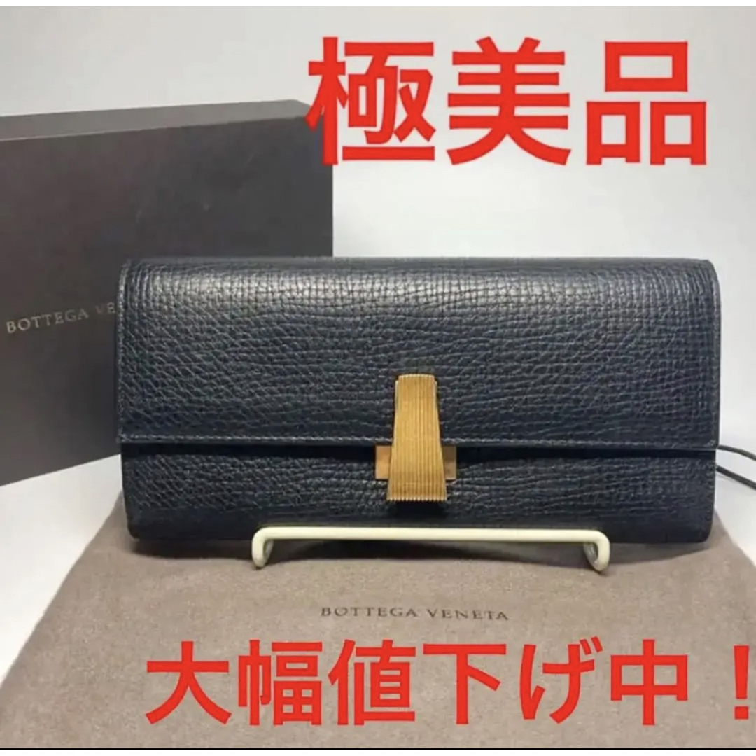 Bottega Veneta - 希少 ボッテガヴェネタ 黒 長 財布 パルメラート