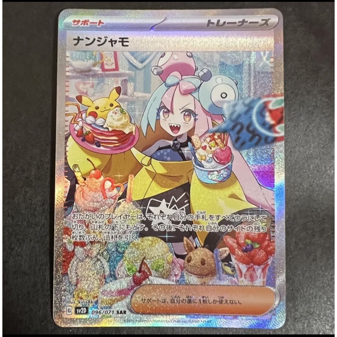 ショッピング専門店 ポケモンカード ナンジャモ SAR シングルカード