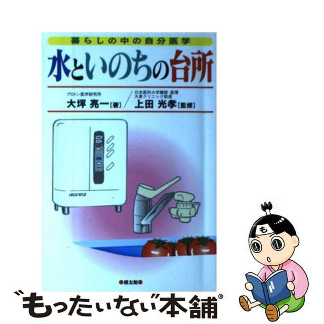 水といのちの台所/健友館（中野区）/大坪亮一２４５ｐサイズ