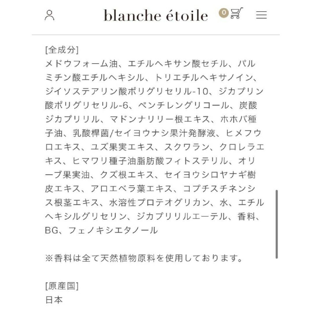 blanche etoile(ブランエトワール)のブランエトワール リリーオイル コスメ/美容のスキンケア/基礎化粧品(クレンジング/メイク落とし)の商品写真