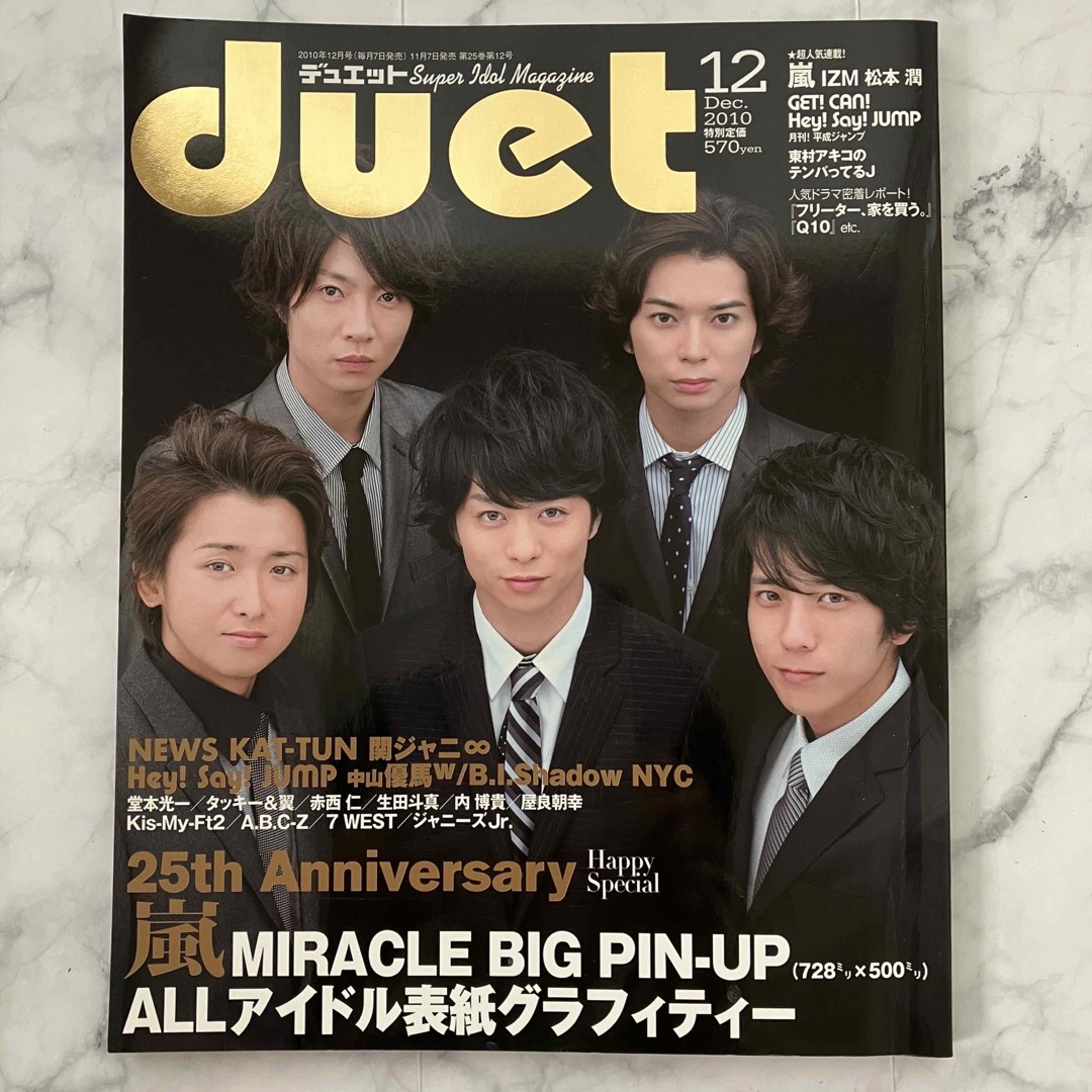 嵐 2冊セット duet 2010.12 アラシゴト : まるごと嵐の5年半