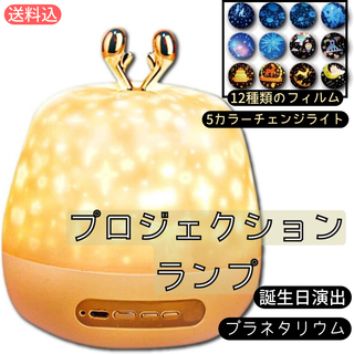 【12種類楽しめる】プロジェクターランプ　プラネタリウム(その他)