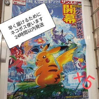 ポケモン(ポケモン)のポケモン  世界大会　産経新聞　サンケイスポーツ 号外 wcs 2023(印刷物)