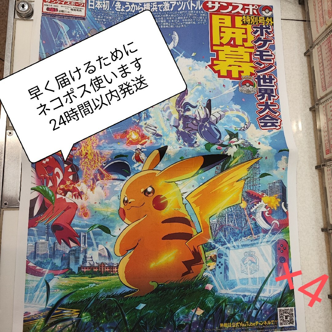 ポケモン(ポケモン)のポケモン  世界大会　産経新聞　サンケイスポーツ 号外 wcs 2023 エンタメ/ホビーのコレクション(印刷物)の商品写真