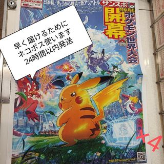 ポケモン(ポケモン)のポケモン  世界大会　産経新聞　サンケイスポーツ 号外 wcs 2023(印刷物)