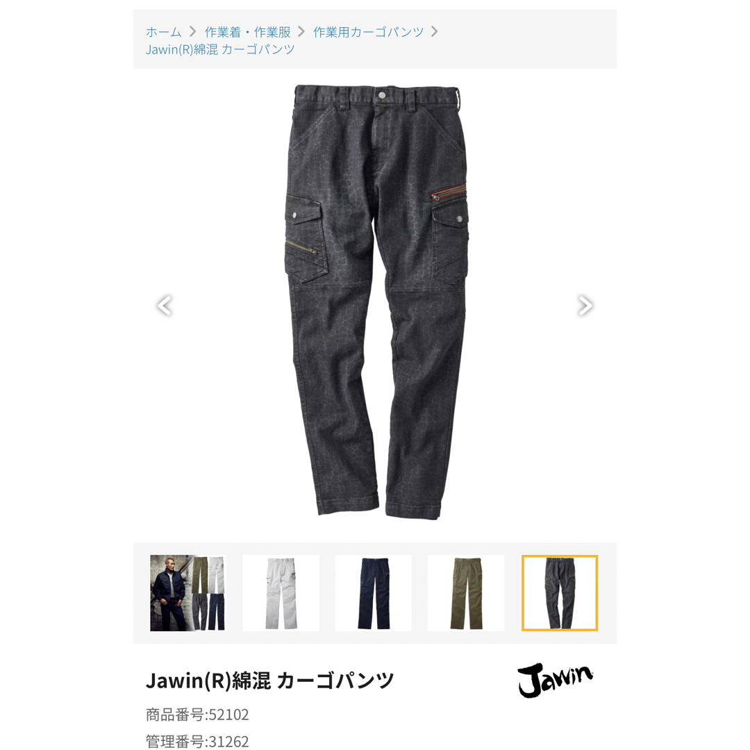 Jawinカーゴパンツ メンズのパンツ(ワークパンツ/カーゴパンツ)の商品写真