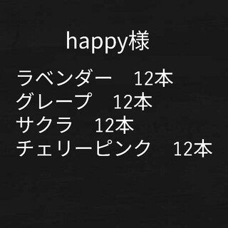happy様(ロングストレート)