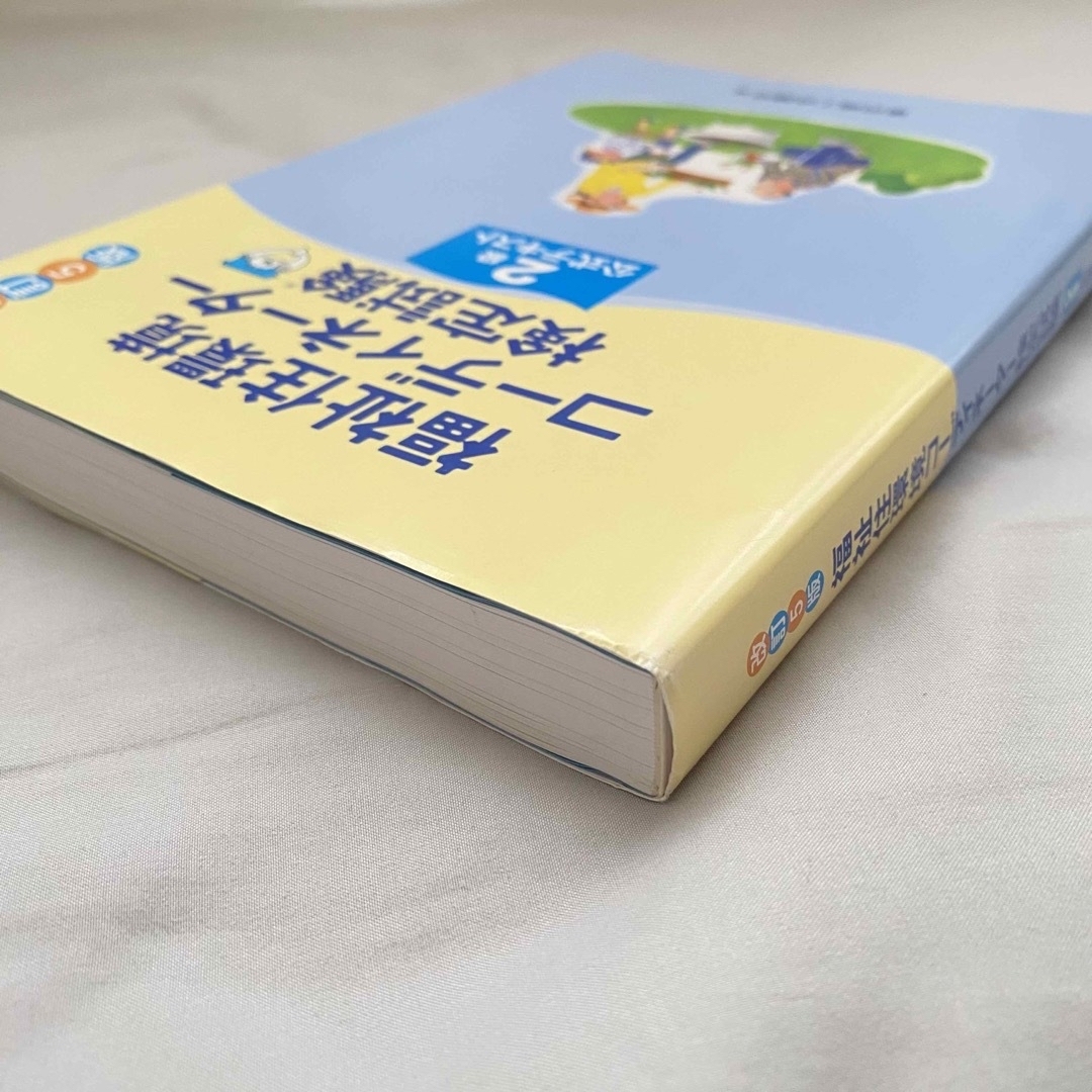 福祉住環境コーディネーター検定試験２級公式テキスト 改訂５版 エンタメ/ホビーの本(資格/検定)の商品写真