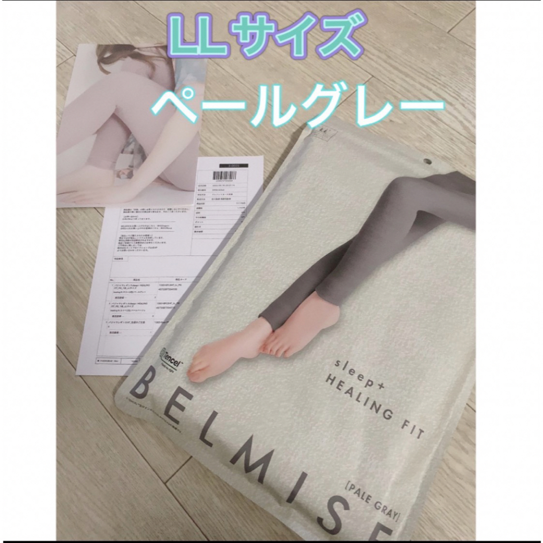 【公式】ベルミス　パジャマレギンス　ペールグレーLLサイズ☆