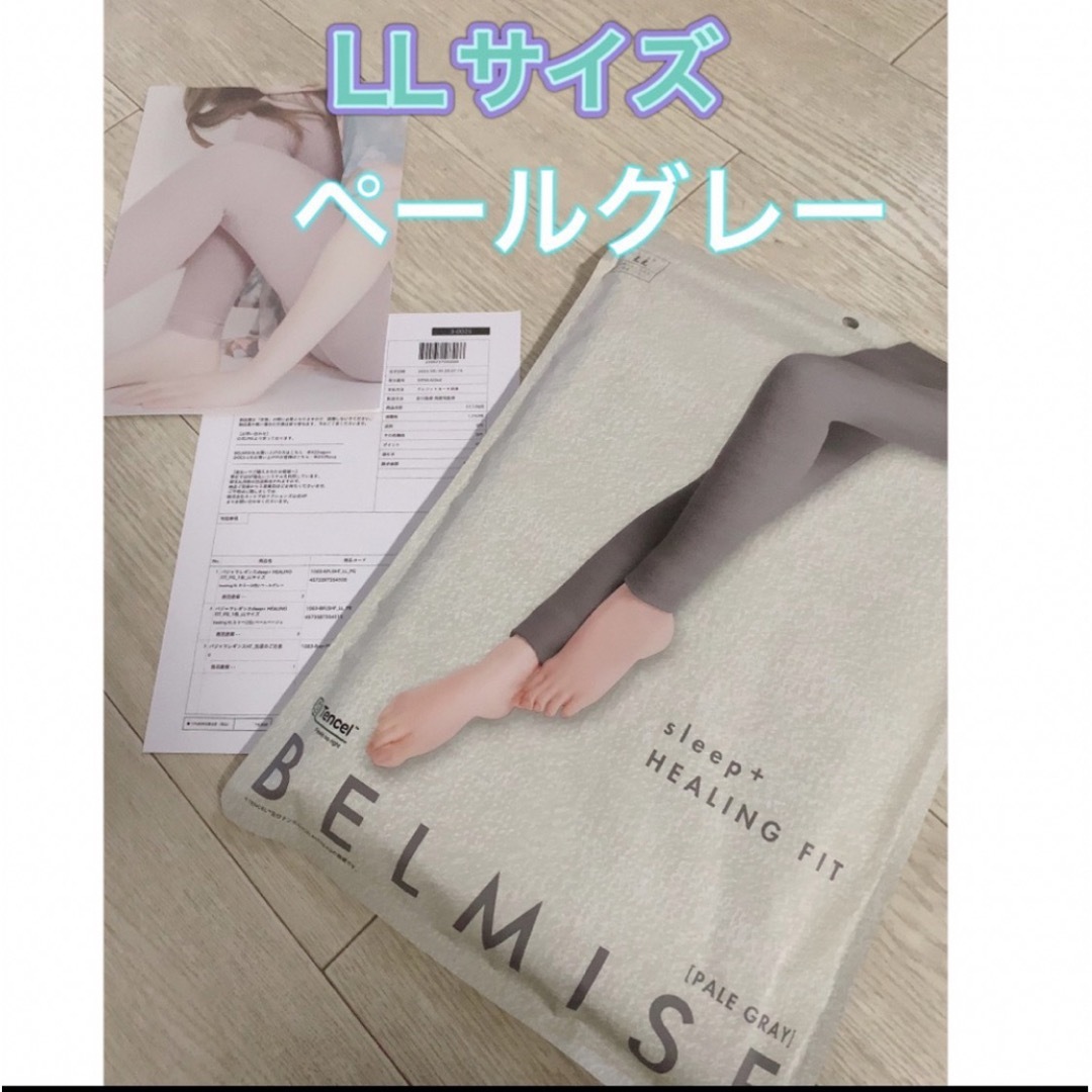 ベルミスパジャマ グレー