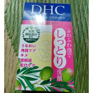 ディーエイチシー(DHC)のDHC マイルドソープ SS(35g)(洗顔料)