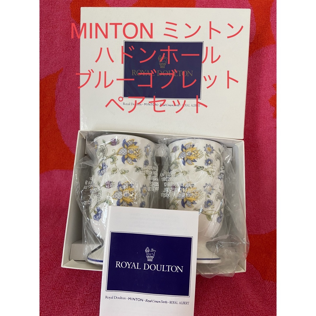 MINTON(ミントン)のMINTON ミントン　ブルーゴブレット　ペアセット インテリア/住まい/日用品のキッチン/食器(グラス/カップ)の商品写真