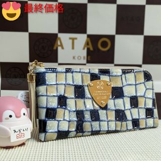 アタオ(ATAO)の《美品》アタオ　リモ ヴィトロ　ブループリズム(財布)