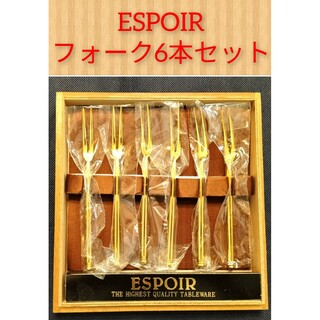 【即日発送】ESPOIR フォーク6本セット(その他)