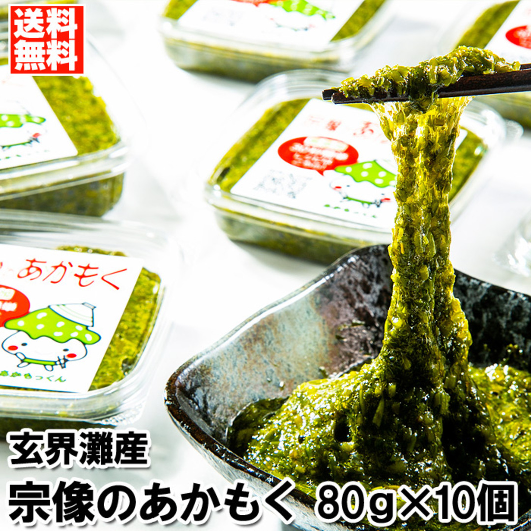 玄界灘産　宗像のあかもくぎばさ　800ｇ　80ｇ×１０個          宗像のあかもくはオリジナルレシピを用意して、お客様のアフタフォローに心がけています。簡単レシピは美味しく毎日食べていてもらえるようになってますので参考ください。 食品/飲料/酒の食品(魚介)の商品写真