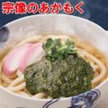 宗像のあかもく 800ｇ　80ｇ×１０個