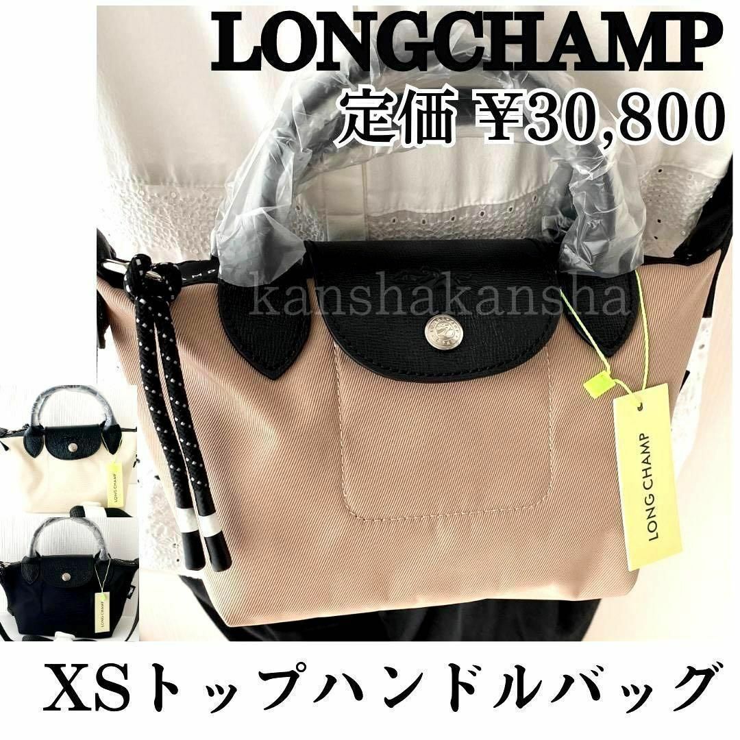 人気 LONGCHAMP XS牛革レザー2wayトートバッグ ショルダー