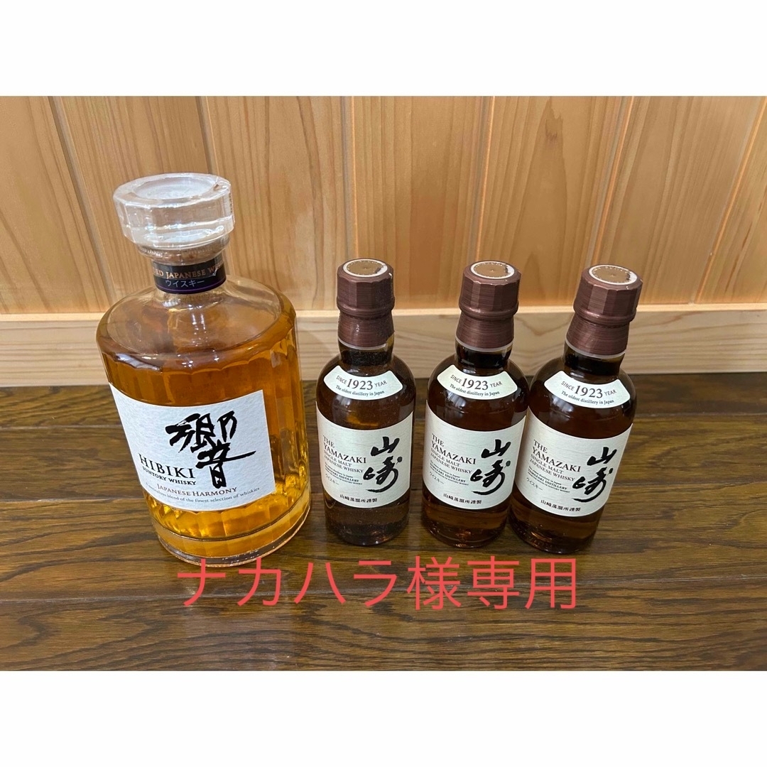 響ジャパニーズハーモニー 1本 山崎 180ミリ 3本 響ジャパニーズハーモニー 1本 山崎 180ミリ 3本