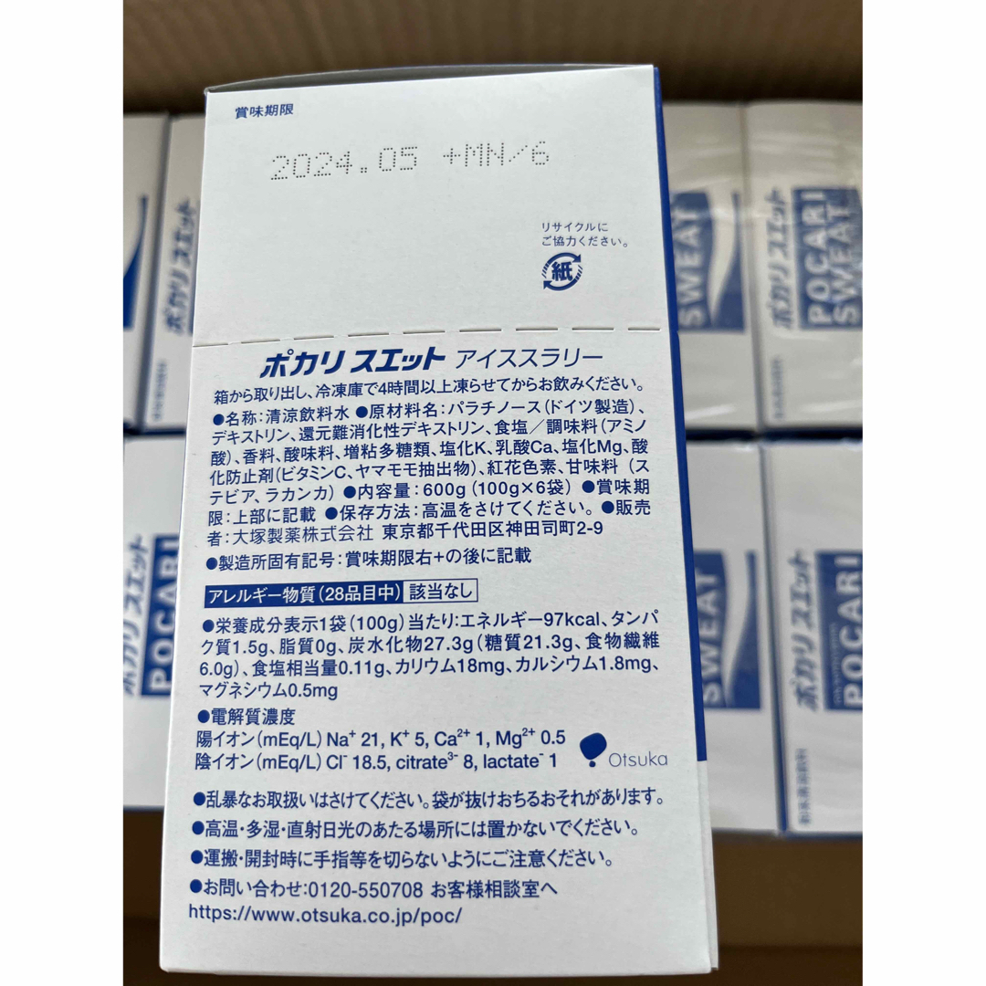 大塚製薬(オオツカセイヤク)のポカリスエット粉末　1L用5袋　20箱　おまけ付き　送料込み 食品/飲料/酒の食品/飲料/酒 その他(その他)の商品写真