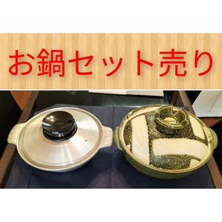 【即日発送】お鍋セット売り(鍋/フライパン)