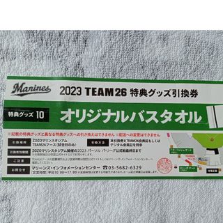 チバロッテマリーンズ(千葉ロッテマリーンズ)の千葉ロッテマリーンズ 一部指定席引換券 平日・一部休日使用可能 2枚(野球)