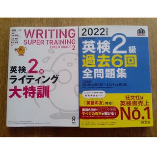 オウブンシャ(旺文社)の英検２級　過去６回　ライティング(語学/参考書)