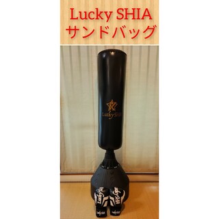 【即日発送】Lucky SHIA 自立型サンドバッグ(トレーニング用品)