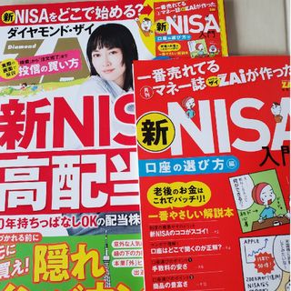 ダイヤモンドシャ(ダイヤモンド社)のダイヤモンド ZAi (ザイ) 2023年 09月号(ビジネス/経済/投資)