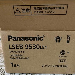 パナソニック(Panasonic)のLSEB 9530lE1 パナソニックLED昼白色ダウンライト(天井照明)