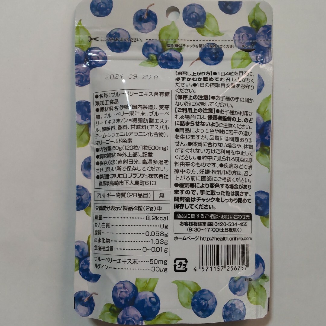 オリヒロ かんでおいしいチュアブルサプリ ブルーベリー＆ルテイン 120粒　３袋 食品/飲料/酒の健康食品(その他)の商品写真