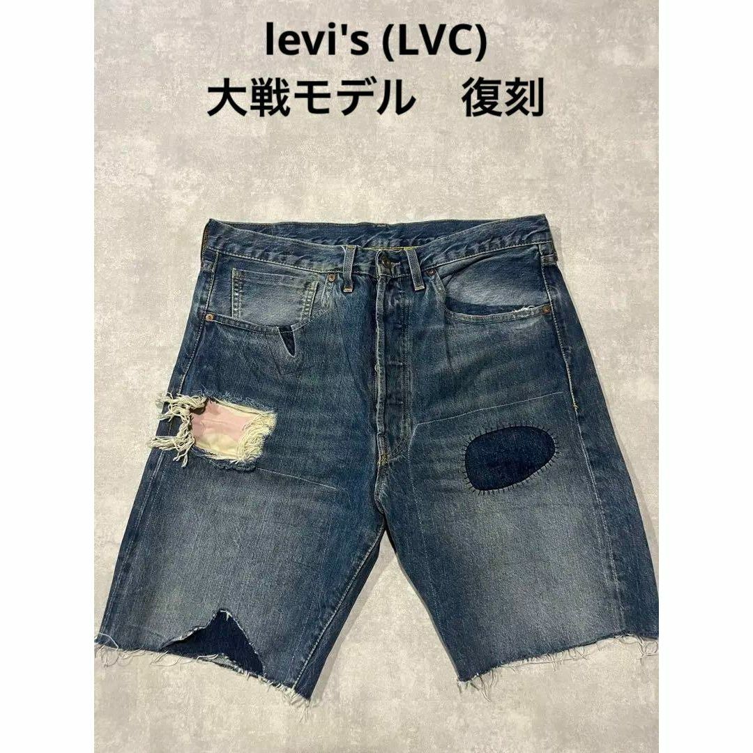 Levilevi's vintage clothing 大戦　s501 xx 復刻