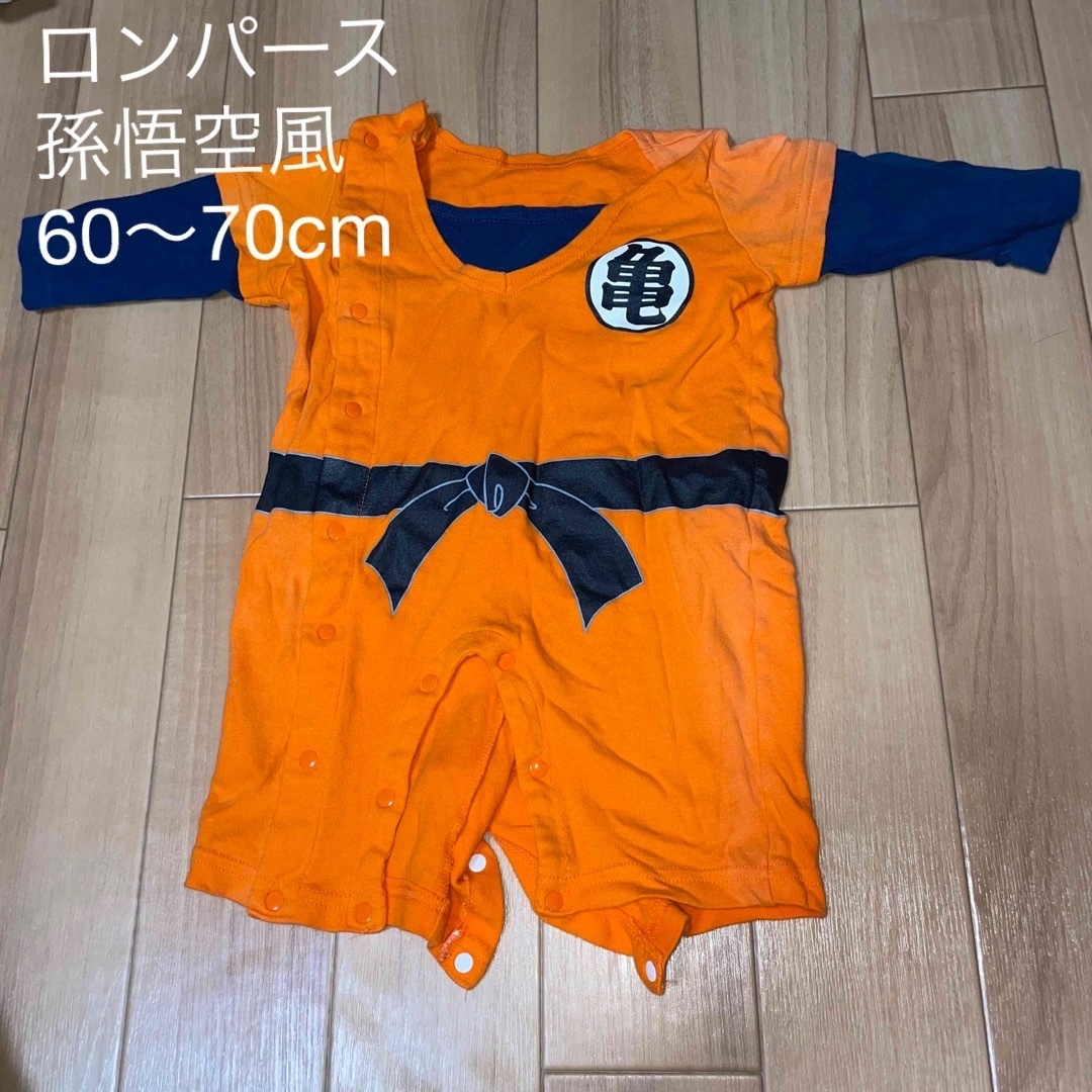 ドラゴンボール　孫悟空　ロンパース　60〜70cm キッズ/ベビー/マタニティのベビー服(~85cm)(ロンパース)の商品写真