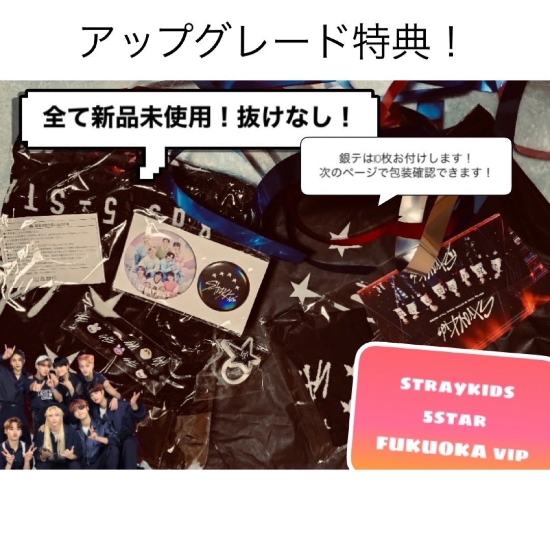 stray kids スキズ　2023 アプグレ　特典グッズセット　抜け無し