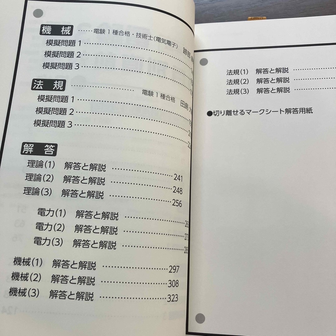 電験３種科目別直前対策 ２０２３年版 エンタメ/ホビーの本(科学/技術)の商品写真